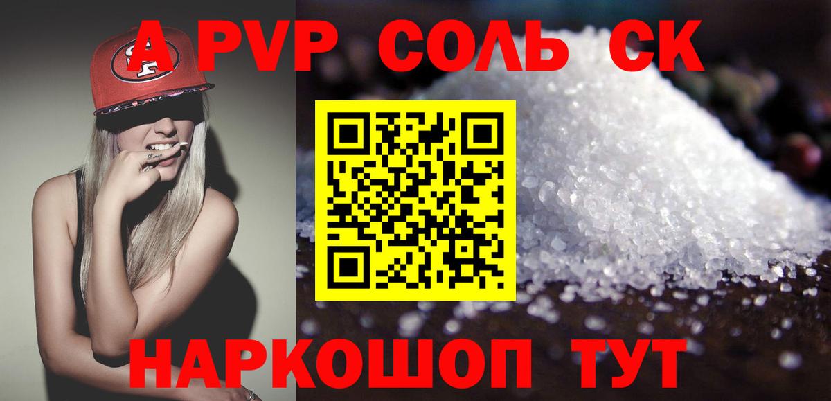 A-PVP мука Славянск-на-Кубани