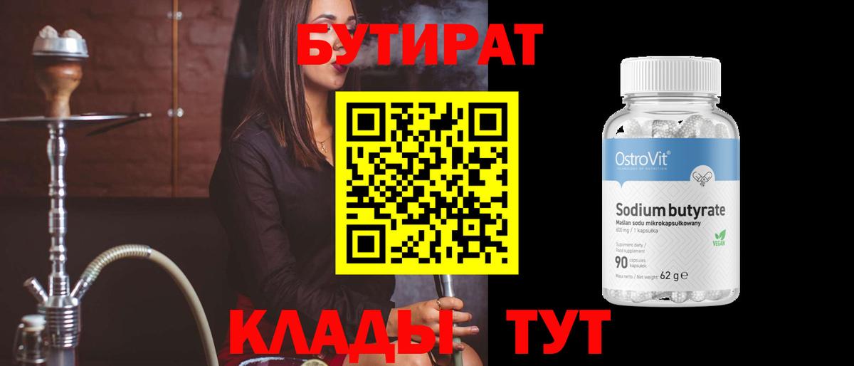 Славянск-на-Кубани  Бутират  Вход с VPN  Бутират оксана 