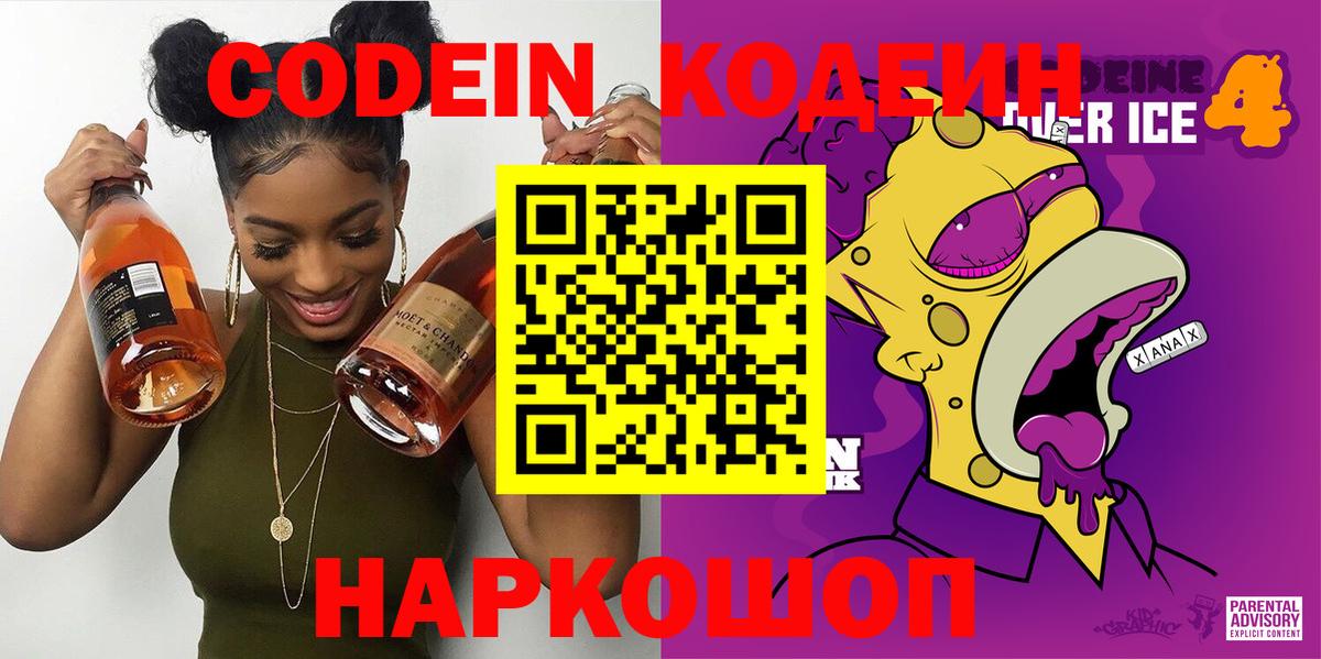 Кодеиновый сироп Lean напиток Lean (лин) Славянск-на-Кубани