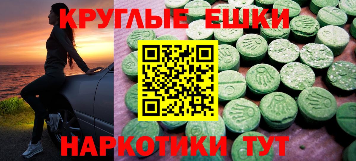 Ecstasy круглые Славянск-на-Кубани