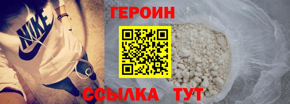 Героин герыч  Вход с VPN  Славянск-на-Кубани 