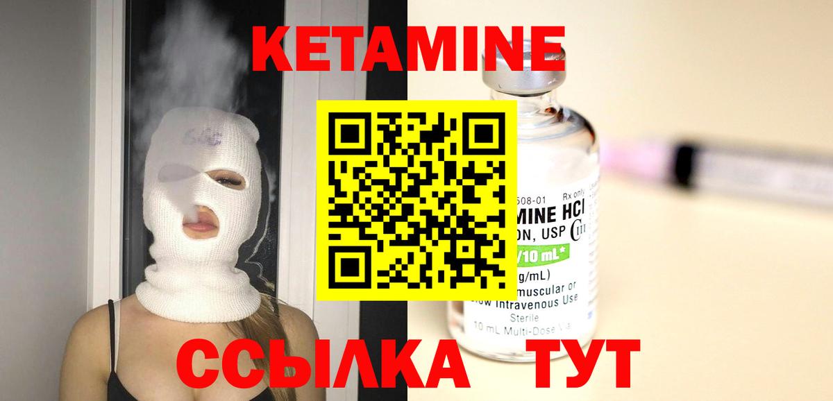 Кетамин VHQ Славянск-на-Кубани
