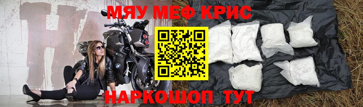 МЯУ-МЯУ  Вход с VPN  Славянск-на-Кубани  МЕФ mephedrone 