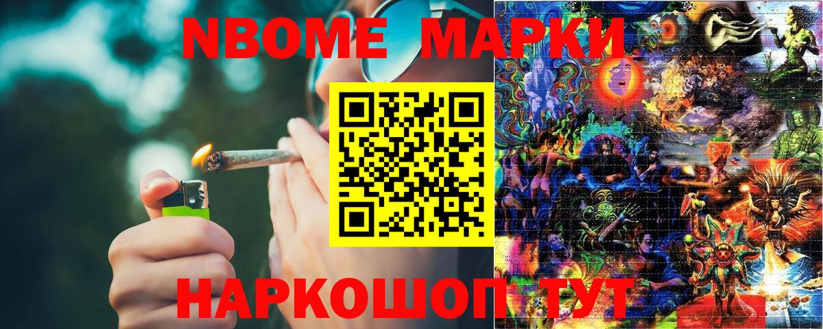 Марки 25I-NBOMe 1,5мг  Вход с VPN  Марки 25I-NBOMe 1,5мг  Славянск-на-Кубани 