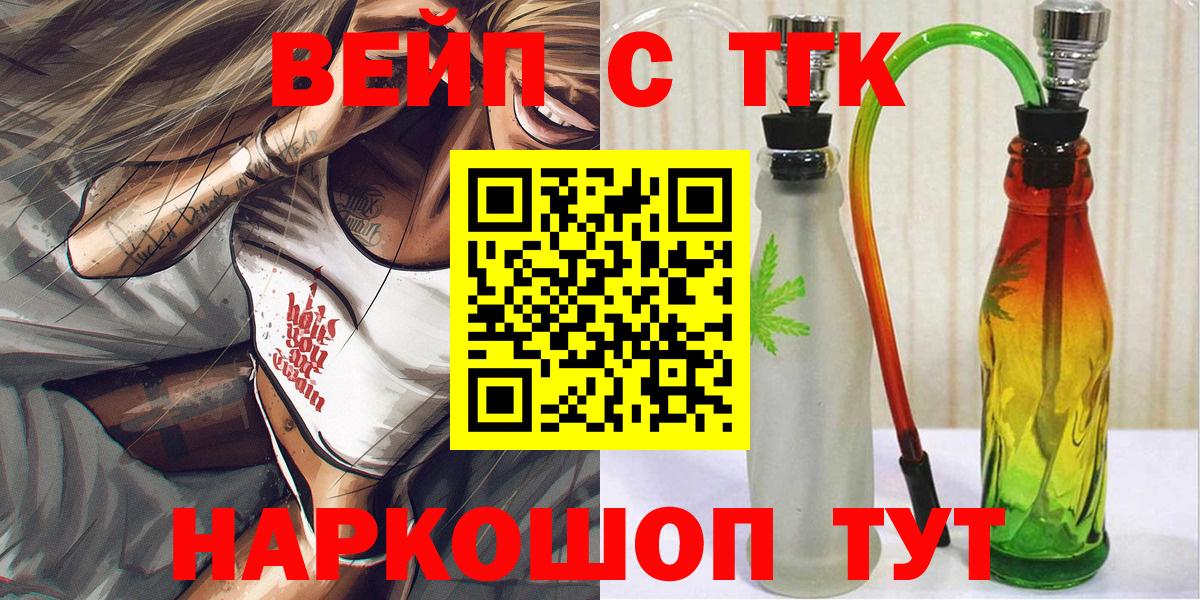 хочу   Вход с VPN  Славянск-на-Кубани  ТГК вейп с тгк 