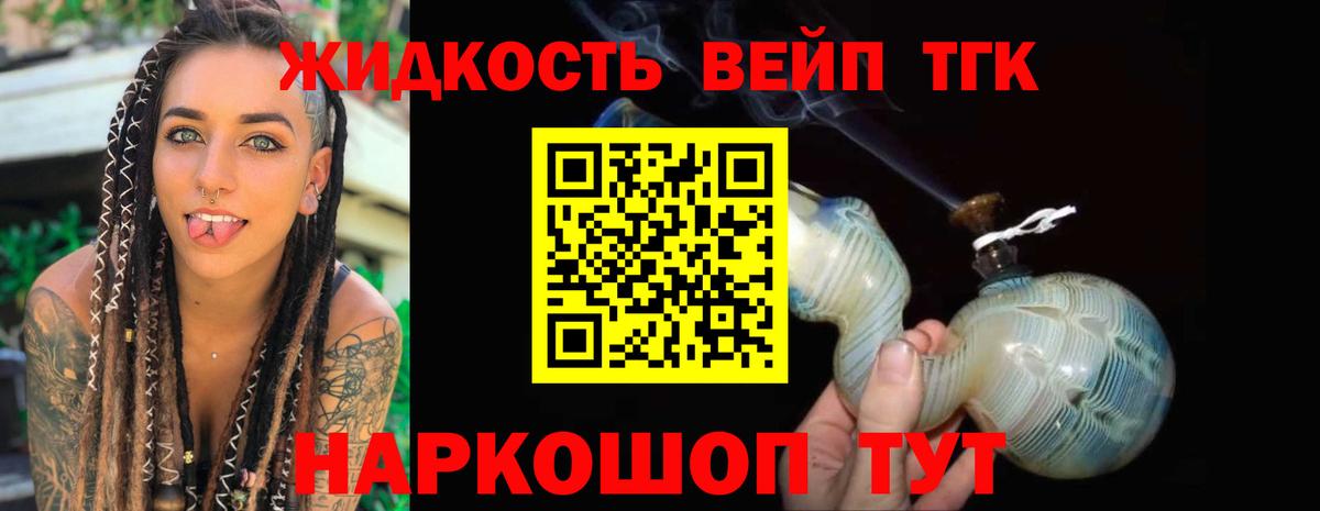 ТГК вейп с тгк Славянск-на-Кубани